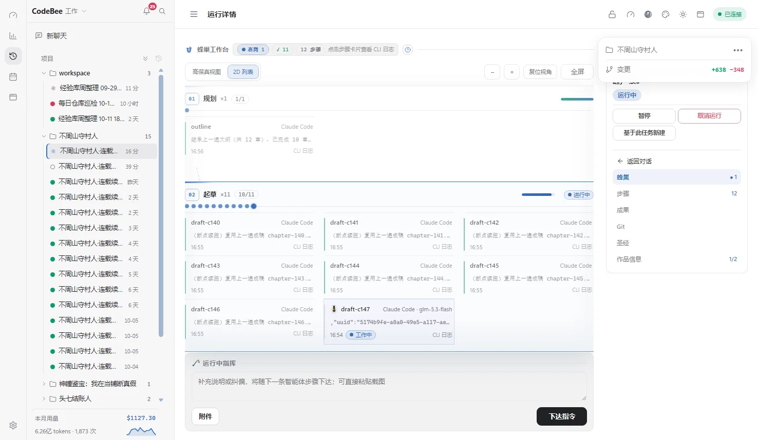 CodeBee hive workspace showing agents working on a multi-step task